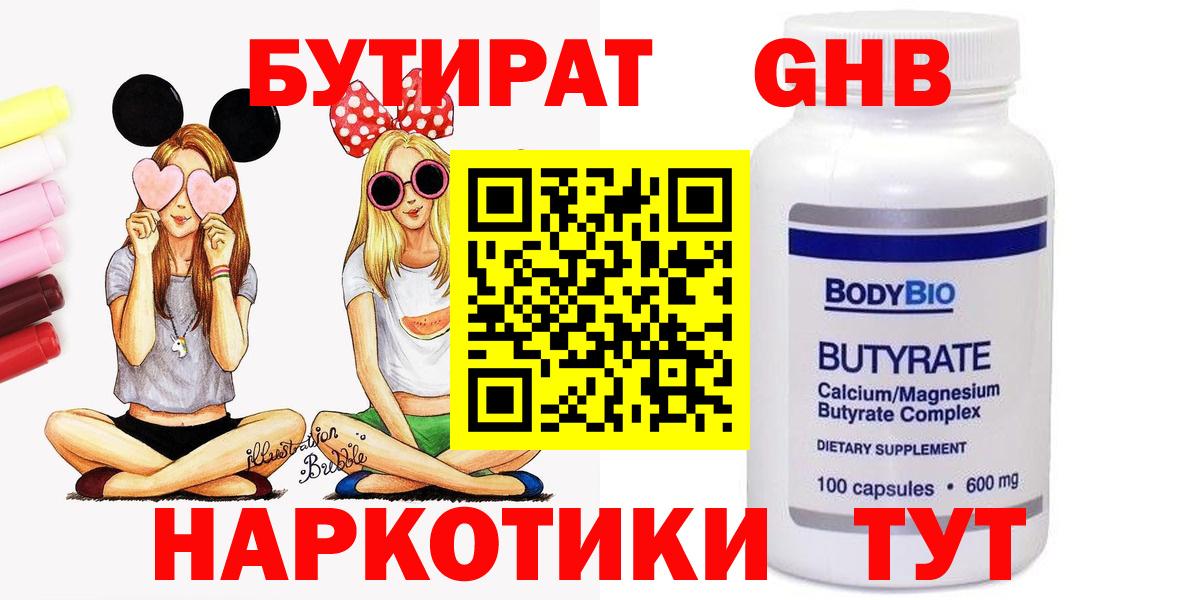 Бутират  БУТИРАТ Butirat  Вход с VPN  Кумертау 