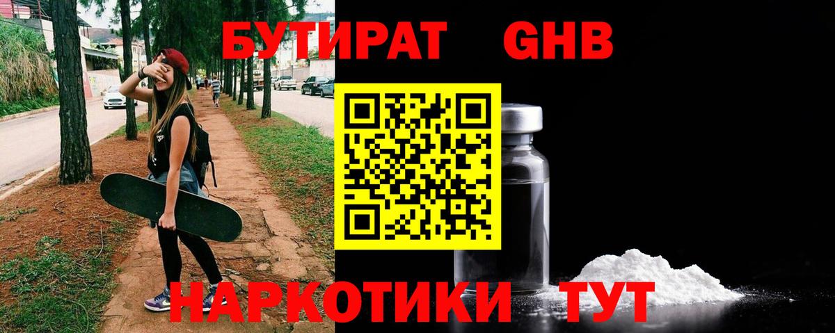 БУТИРАТ бутик Кумертау