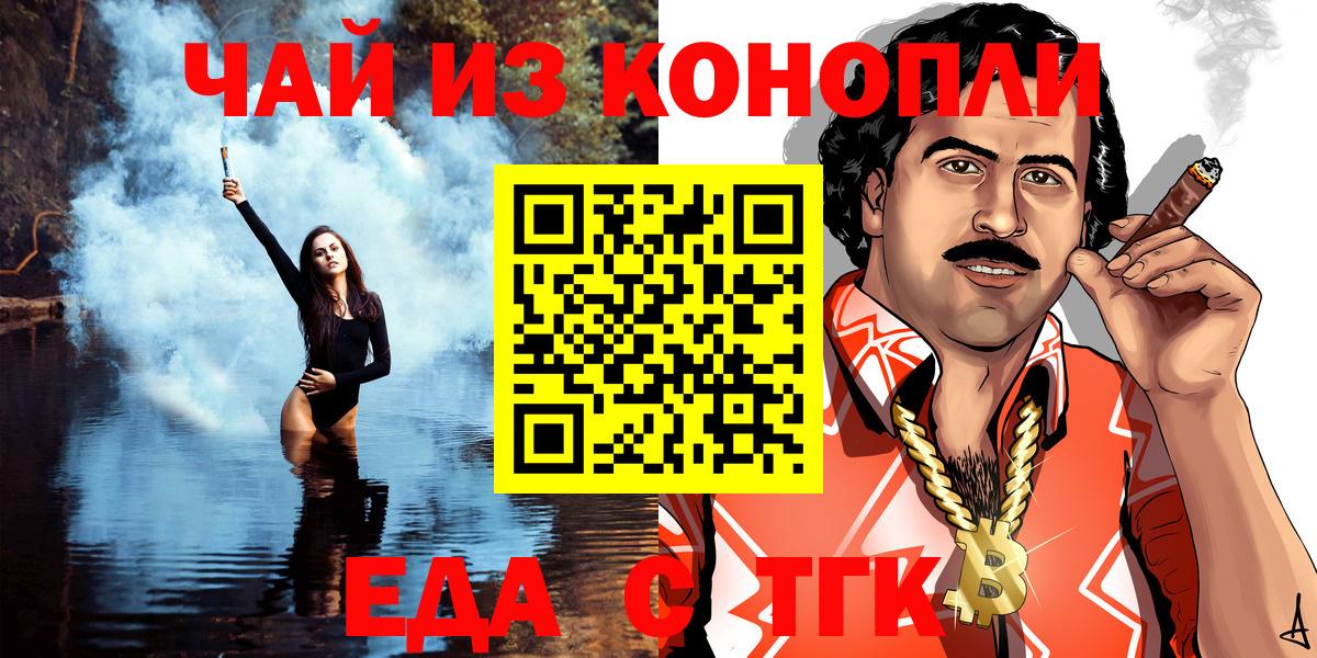 Еда ТГК марихуана  Вход с VPN  Кумертау 