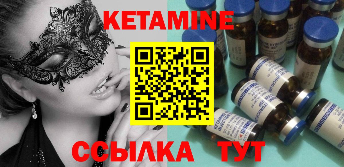 КЕТАМИН ketamine Кумертау