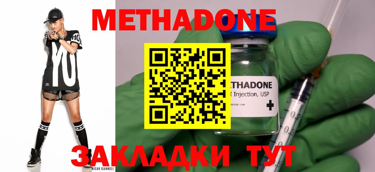 МЕТАДОН кристалл  Метадон VHQ  Вход с VPN  Кумертау 